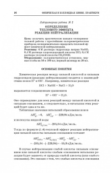 Кругляков, Нуштаева, Вилкова: Физическая и коллоидная химия. Практикум. Учебное пособие