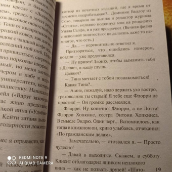 Сабин Дюран: Солги со мной