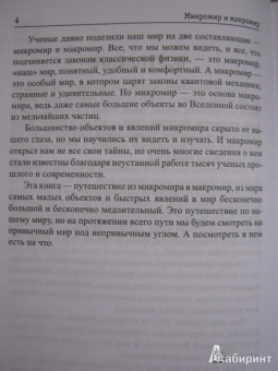 Антон Малютин: Микромир и макромир