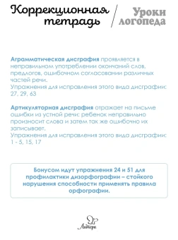 Савицкая Надежда Михайловна: Упражнения для исправления дисграфии всех видов