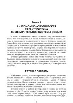 Зеленевский, Конопатов: Собака. Морфология и биохимия. Учебное пособие