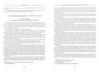 Егоров, Котельников, Дмитриев: Никита Петрович Гиляров-Платонов. Исследования. Материалы. Библиография. Рецензии