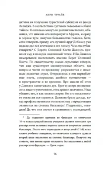 Анри Труайя: Семья Эглетьер
