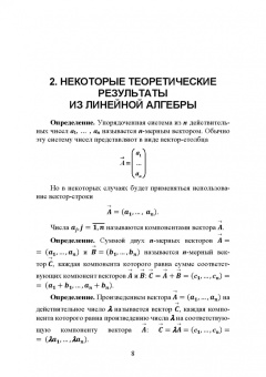 Александр Трушков: Исследование операций. Том 1. Линейное программирование. Учебник для вузов