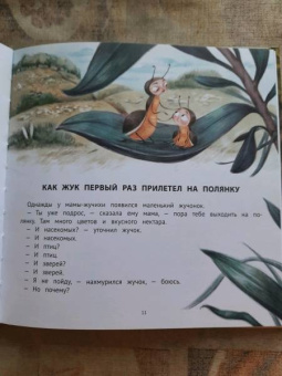 Елена Ульева: Полезные сказки для смелости и уверенности в себе