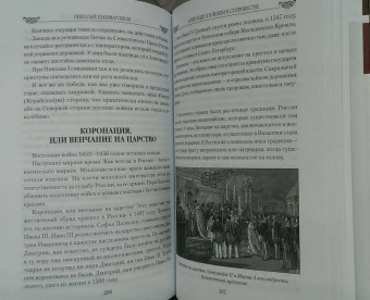 Николай Шахмагонов: Александр II в любви и супружестве