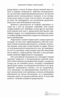 Татьяна Баскина: Техники успешного рекрутмента