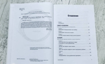 Грег МакКеон: Эссенциализм. Путь к простоте