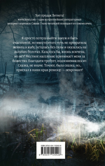 Верхова, Минаева: Ведьма и Некромант