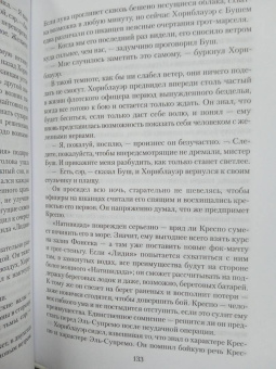 Сесил Форестер: Капитан Хорнблауэр. Под стягом победным
