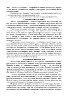 Мишанин, Мишанин, Касьянов: Биотехнология мяса и мясопродуктов. Учебное пособие для вузов