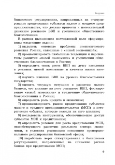 Петр Арефьев: Влияние инструментов доступного кредитования малого и среднего предпринимательства