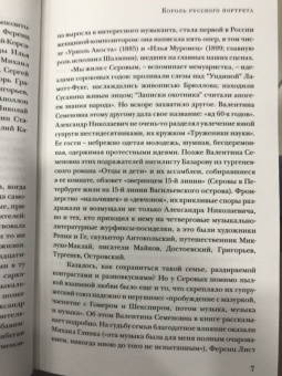Репин, Серова, Серова: Валентин Серов. Любимый сын, отец и друг
