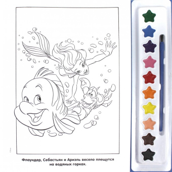 Русалочка. Подводные картины. Раскраски и краски