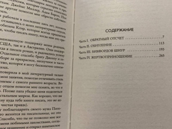 Эми Кларк: Обратный отсчет