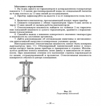 Ирина Мустафина: Гигиена и экология человека. Практикум. Учебное пособие для СПО