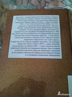 Валерий Смирнов: Фронт Путина. Против кого?
