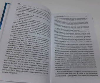 Джон Уиндем: Кракен пробуждается. Паутина
