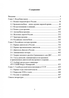 Андрусенко, Андрусенко, Матвеев: История создания двигателя внутреннего сгорания. Русские двигатели