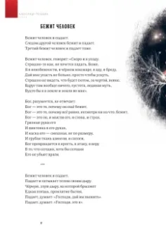 Александр Пелевин: Красное, чёрное, белое и нечто совершенно иное