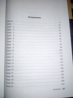 Ирса Сигурдардоттир: Расплата