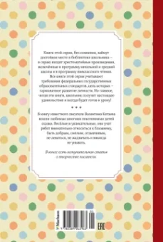 Валентин Катаев: Цветик-семицветик