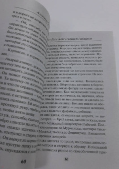 Александр Тамоников: Тайна затонувшего конвоя