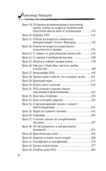 Александр Невзоров: Уроки атеизма (+CD)