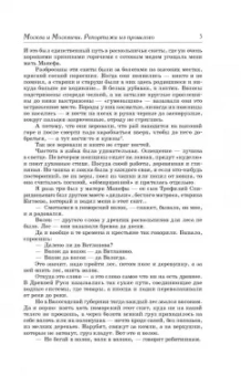 Владимир Гиляровский: Москва и Москвичи. Репортажи из прошлого