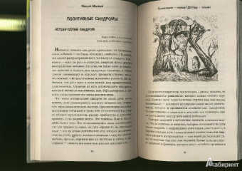 Максим Малявин: Психиатрию - народу! Доктору - коньяк!