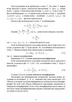 Пиралишвили, Каляева, Попкова: Волновая оптика. Учебное пособие для СПО