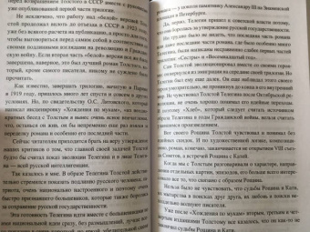 Борис Соколов: "Хождение по мукам" Алексея Толстого. Писатель и Гражданская война в России