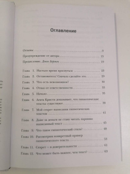 Джо Витале: Гипнотические рекламные тексты. Как искушать и убеждать клиентов с помощью копирайтинга