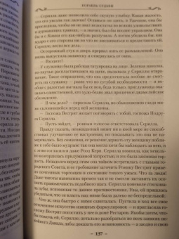 Робин Хобб: Сага о живых кораблях. Книга 3. Корабль судьбы