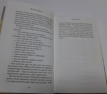 Жан-Клод Мурлева: Старые друзья