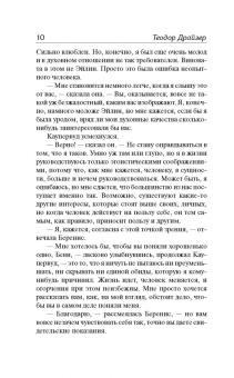 Теодор Драйзер: Стоик