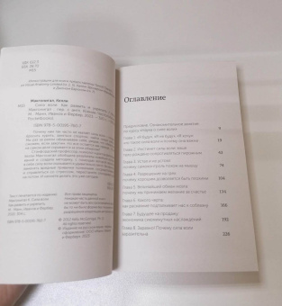 Келли Макгонигал: Сила воли. Как развить и укрепить