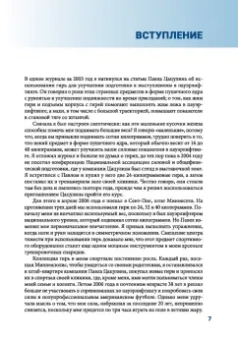 Майкл Хартл: Анатомия силовых тренировок с гирями