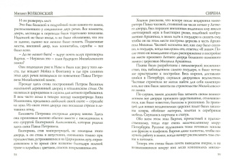 Михаил Волконский: Сирена