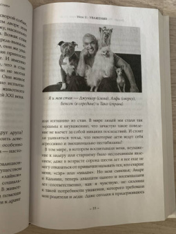 Цезарь Миллан: Уроки для "Вожака стаи"
