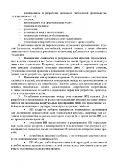 Юрчик, Голубкова: Применение CALS технологий на предприятии. Учебное пособие