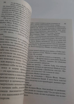Айрис Мердок: Колокол