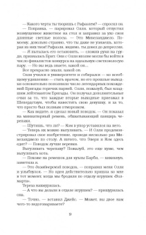 Дженнифер Арментроут: Останься со мной