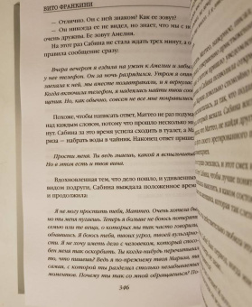 Вито Франкини: Хищный зверь