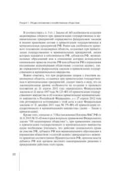 Абрамов, Абрамов: Корпоративное право:  права и обязанности участников хозяйственных обществ
