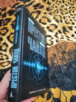 Престон, Чайлд: Синий лабиринт