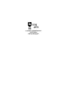 Елена Черная: Основы сценической речи. Фонационное дыхание и голос. Учебное пособие для СПО +DVD