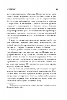 Майкл Бут: Почти идеальные люди. Вся правда о жизни в "Скандинавском раю"