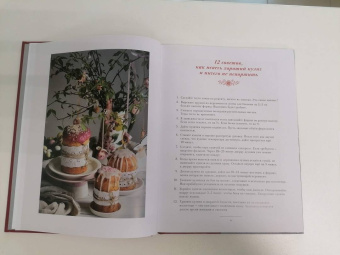 Анна Кириллова: Пасха красная. Куличи, пасхи, праздничный стол