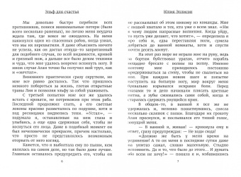 Юлия Эллисон: Эльф для счастья